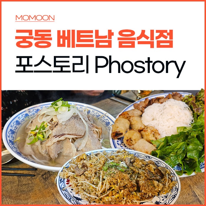 포스토리 궁동점 사진 1