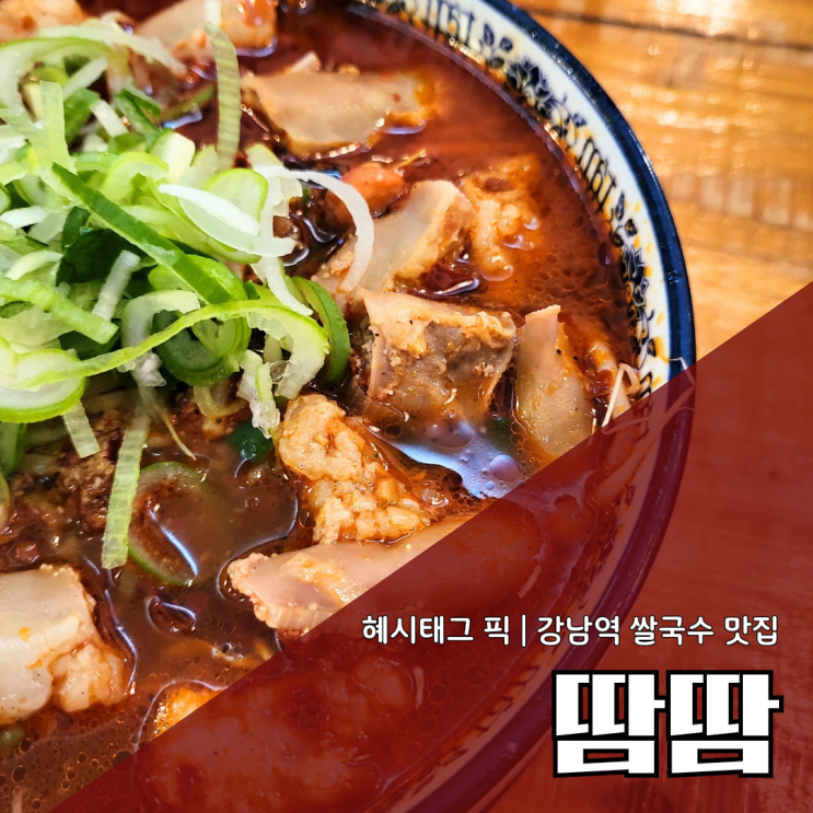 강남역 쌀국수 맛집 땀땀 본점 추천 메뉴 베스트 3