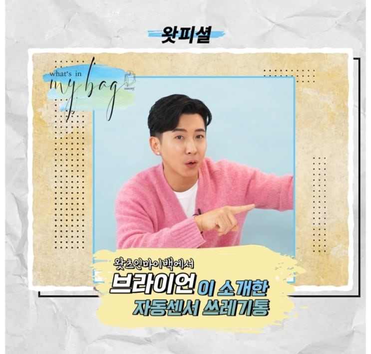  왓츠인마이백에서 브라이언이 사용한 다룸 쓰레기통 집들이 선물 자동 센서 쓰레기통!