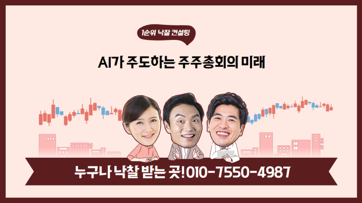  AI가 주도하는 주주총회의 미래: 효율성, 참여, 투명성을 재정의하다