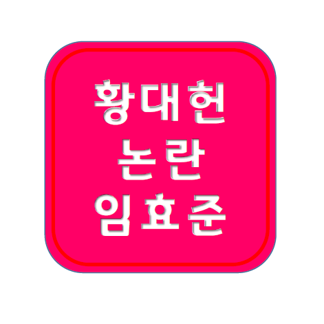 <b>황대헌</b> 사건 ; <b>쇼트트랙</b>, <b>박지원</b>, 임효준, 부모, 인스타, 황대현... 