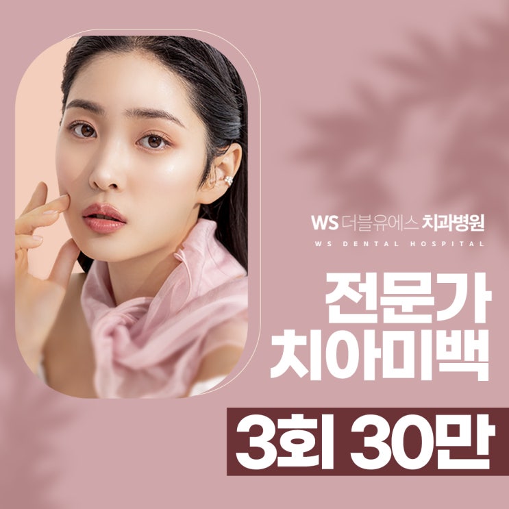  해운대치아미백 누렇게 변한 치아는?