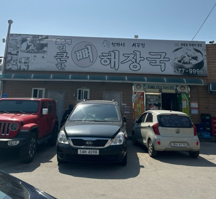  [천안성정] 천안 뼈해장국 맛집으로 유명한 시골집얼큰한뼈해장국 엄가네시골집 내돈내산 방문 후기