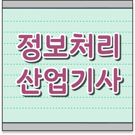  품질경영기사 필기 11개년 과년도  품질경영기사 자격증 취득  정보 모두 드려요 !