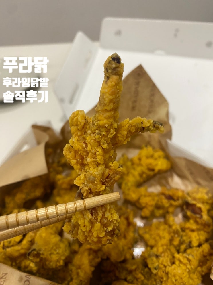  푸라닭 신메뉴 후라잉 닭발 튀김 솔직 후기 (+유미네떡볶이)