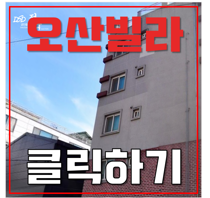 오산경매 갈곶동 더베르디움 쓰리룸 1억대 빌라 급매 오산경매 갈곶동 더베르디움 쓰리룸 1억대 빌라 급매