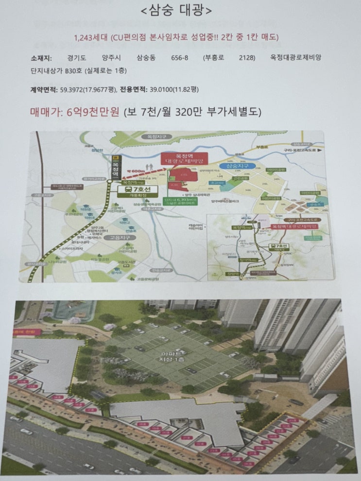  경기도 양주시 삼숭동 옥정대광로제비앙