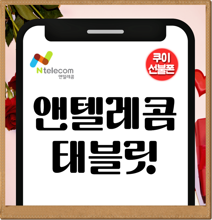  앤텔레콤 태블릿 소유자 2676189 입력