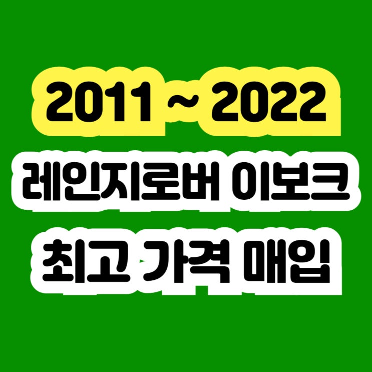  2015 레인지로버 이보크 판매?? 사고차 촉매고장 폐차하지 마세요!!