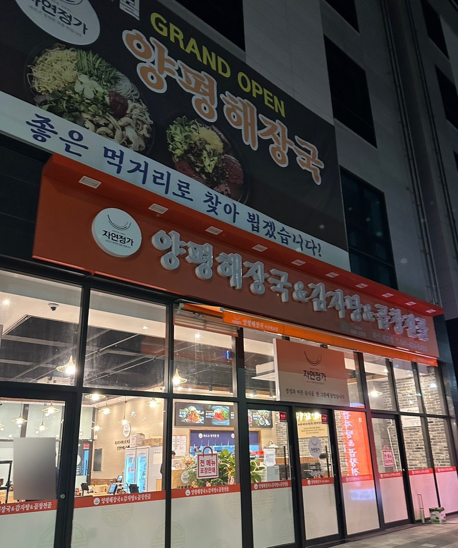 양평해장국 아산세교점 사진 2