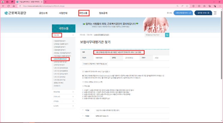  [고용/산재] 건설업 확정개산신고 도저히 못하겠다!! 그럼 [보험사무대행서비스] 이용해보세요!! 30인미만 사업장은 무료!!!