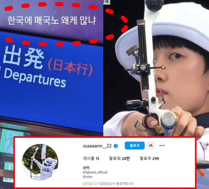 '<b>양궁</b> 안산 인스타 <b>매국노</b> 일본 식당 저격 논란' 실제 시민들... 