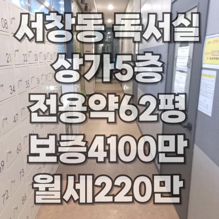  [서창동 독서실]서창2동 상가임대자리