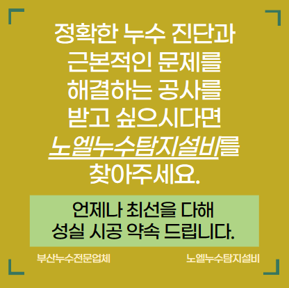  부산 동래구 천장 누수 온수배관 교체 작업으로 공사 완료