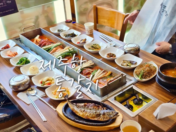  부산 갈치조림 맛집 해운대 제주항통갈치 푸짐한 한정식