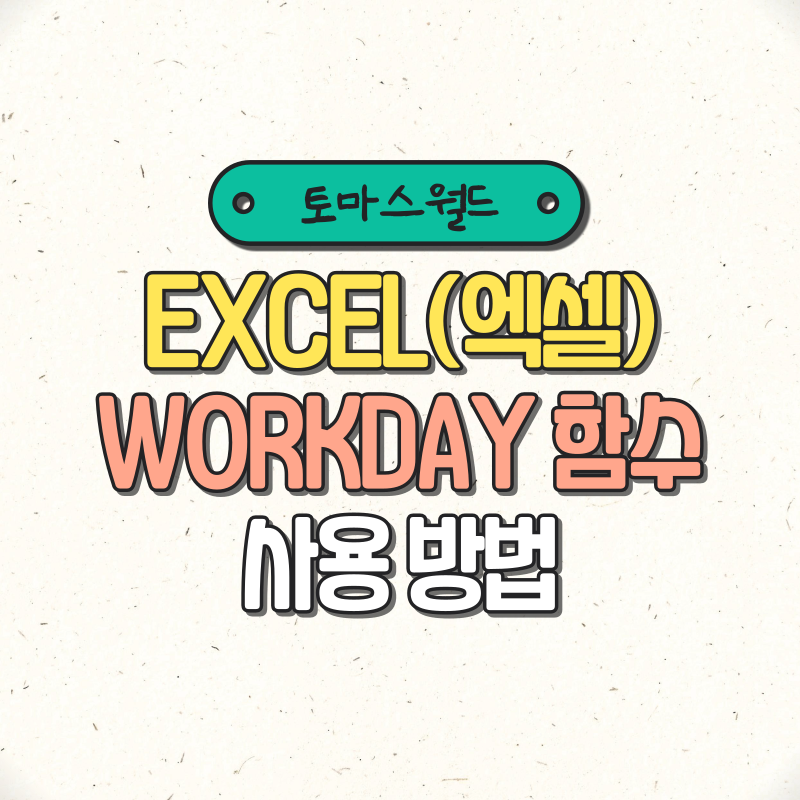 excel-workday