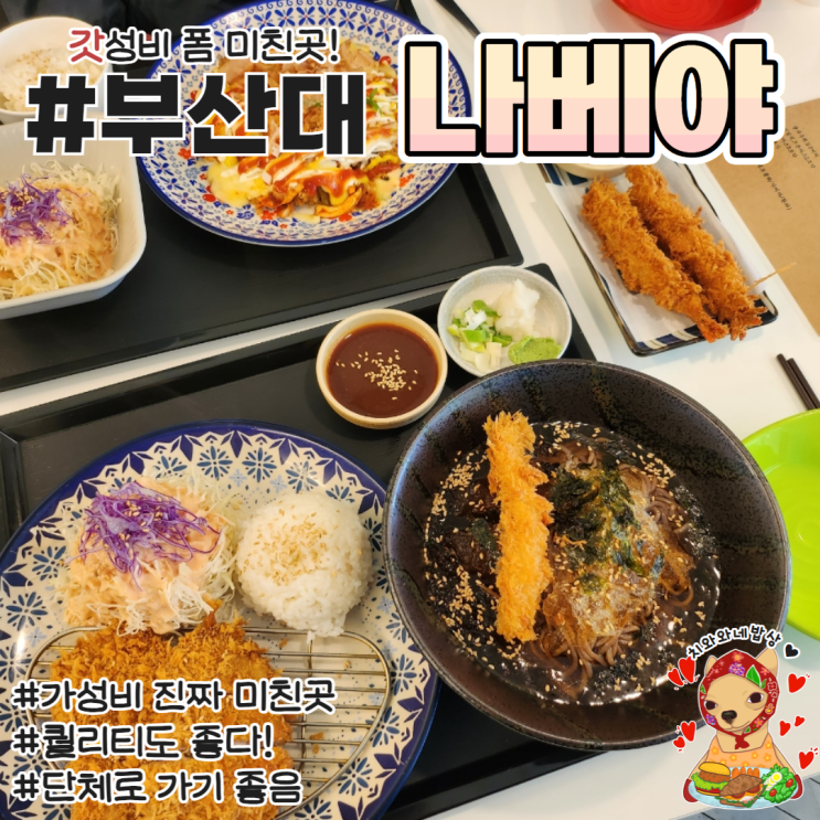  부산대가성비맛집 나베야 돈까스 찐존맛 내돈내산후기