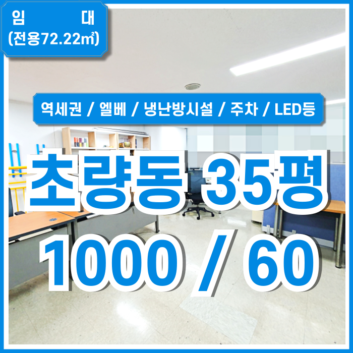  [임대] 부산초량동사무실 부산역 인근 역세권 좋은 위치에 깔끔하고 시설 잘 갖춘 초량동소형오피스 주차가능 LED등 엘리베이터