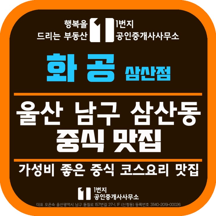  화공 삼산점 울산중식맛집 중식 코스요리