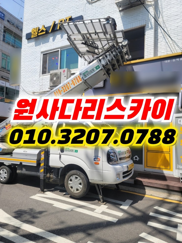  하안동 사다리차 소하동 헬스기구양중