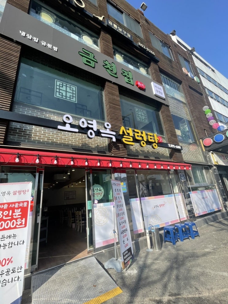  금천구청역 시흥 맛집 오영옥설렁탕 서울 사골국물 포장 주차가능