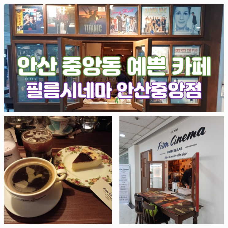 안산 중앙동 예쁜 카페 필름시네마 안산중앙점 안산 중앙동 예쁜 카페 필름시네마 안산중앙점