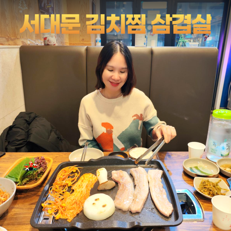 시흥 배곧 서대문 김치찜 숙성 듀록 삼겹살 시흥 배곧 서대문 김치찜 숙성 듀록 삼겹살