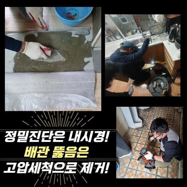 <b>인천</b>남동구 <b>변기막힘</b> 하수관수리 배관업체 씽크대배관