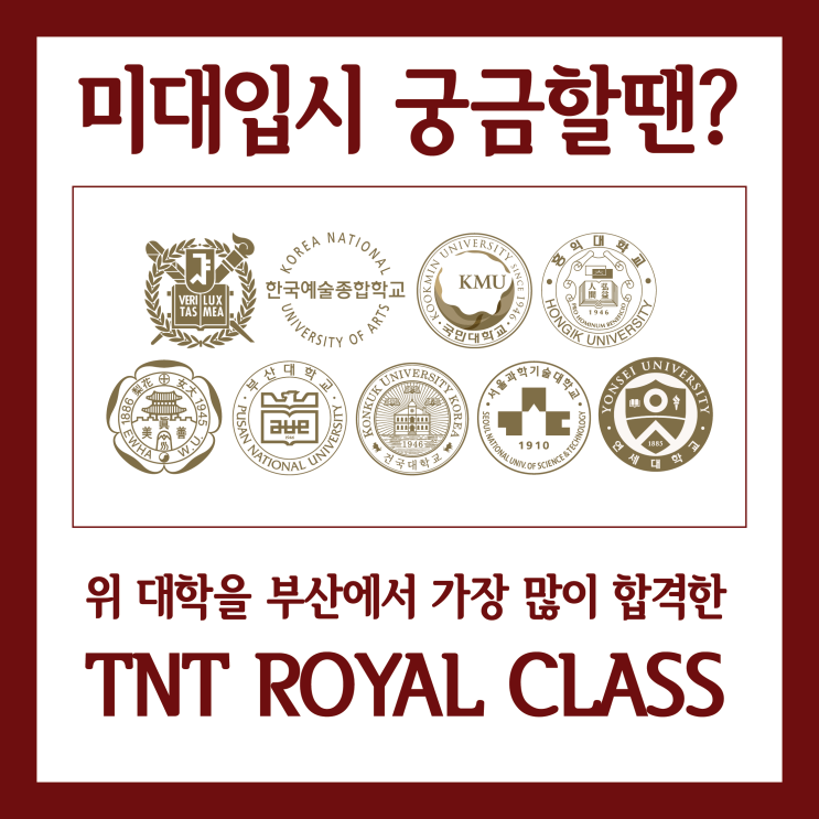  부산입시미술학원 학원선택의 핵심 합격률이 중요하다! 매해 합격결과를 확인하세요.
