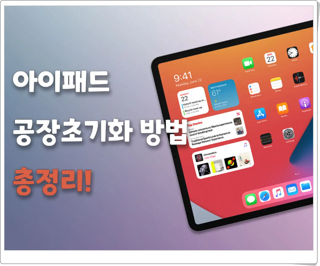 아이패드 사용자를 위한 필수 가이드: 공장 초기화와 강제 종료 방법