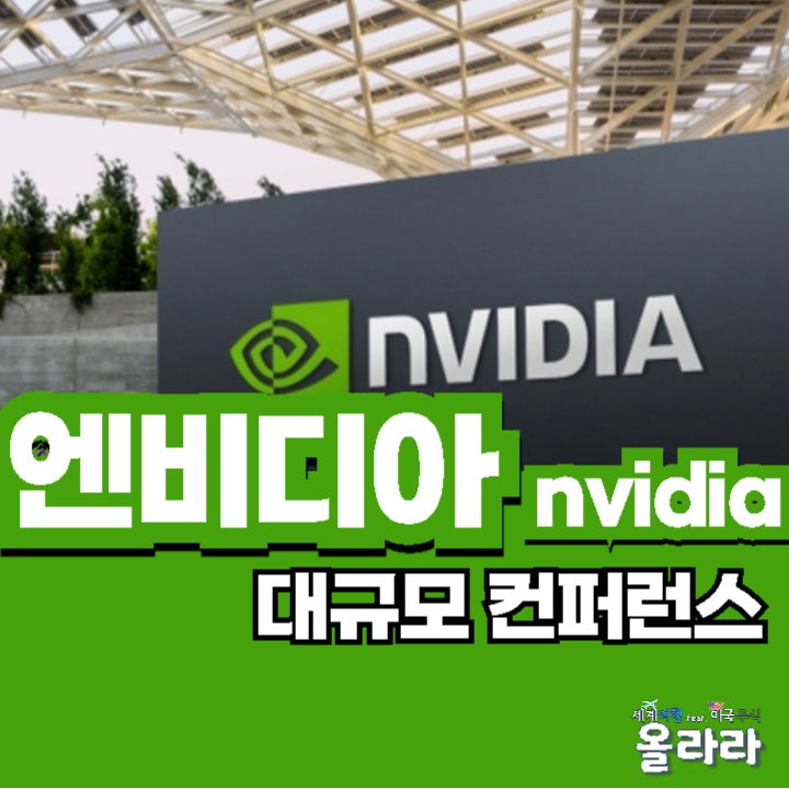  엔비디아 컨퍼런스 GTC B100