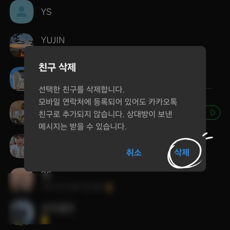 카카오 카톡 친구 삭제, 프로필 메모, 멀티프로필 기본 설정 3가지 업데이트