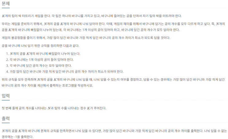  [Python] 백준 실버4 19939번 박 터뜨리기 (그리디)