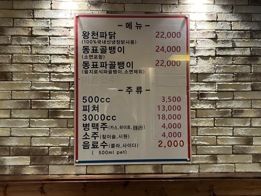 왕천파닭 연수점 사진 6