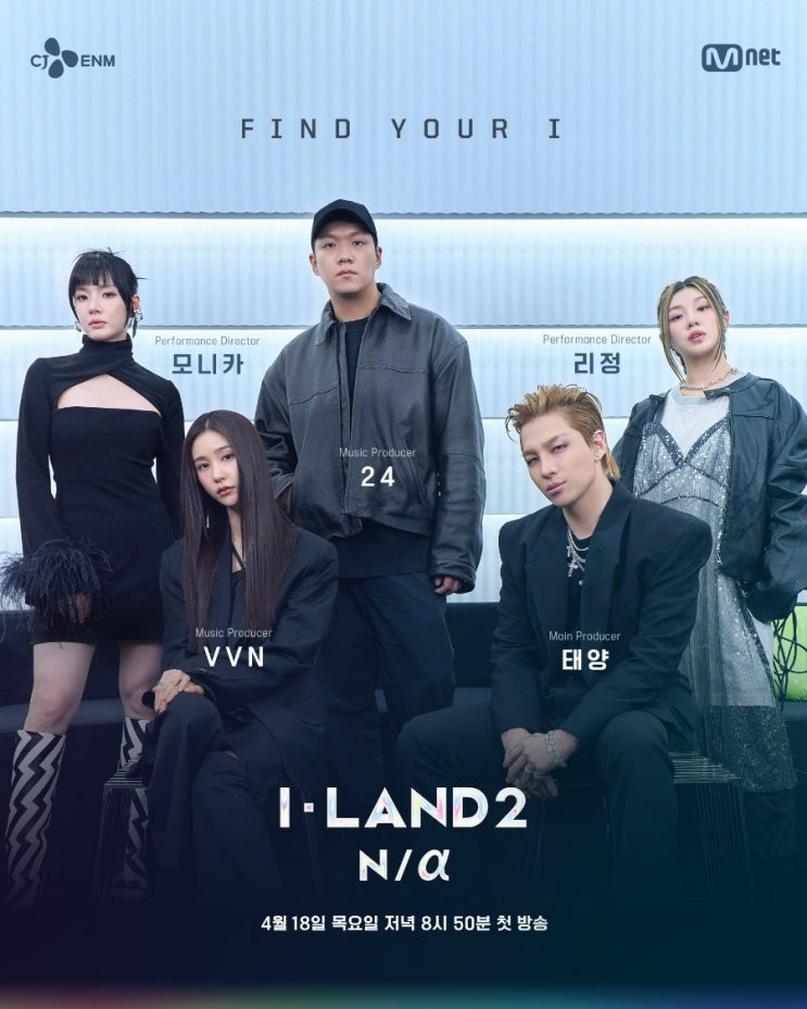 프로젝트 '<b>아이랜드2</b>(I-LAND2) : N/a <b>프로듀서</b> 및 디렉터... 