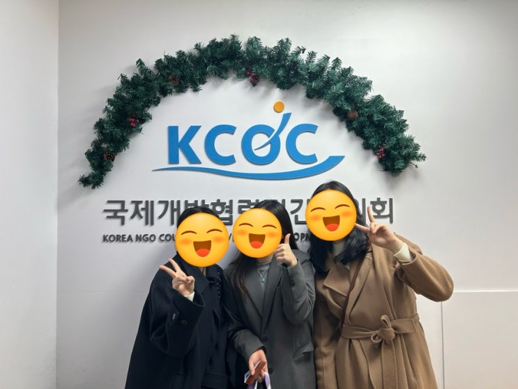 [코이카NGO봉사단] 14. KCOC 방문 & 조 모임 멤버 실물 영접 :)
