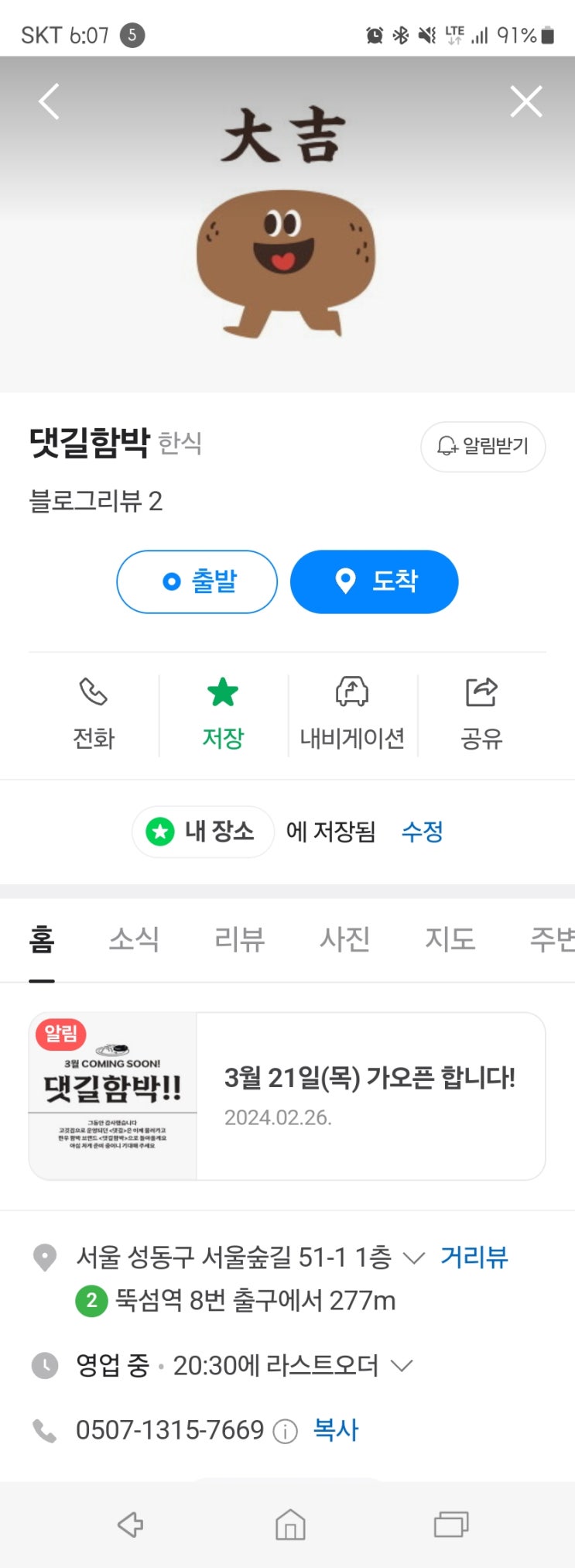  [댓길함박/성수] 바비정이 기획한 신상 오픈 안내!