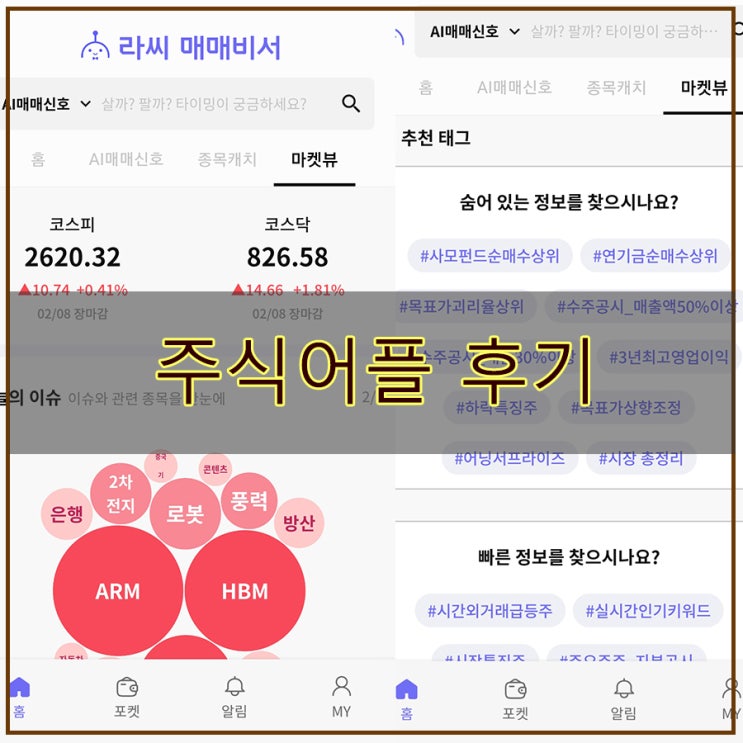  주식어플 후기 주식초보에게 도움되는 라씨 매매비서