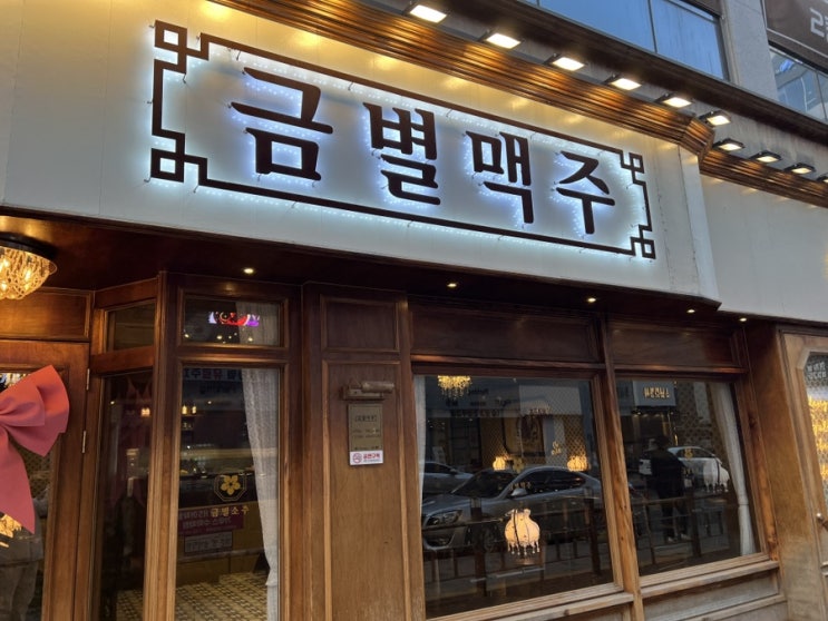  금별맥주 검단신도시점