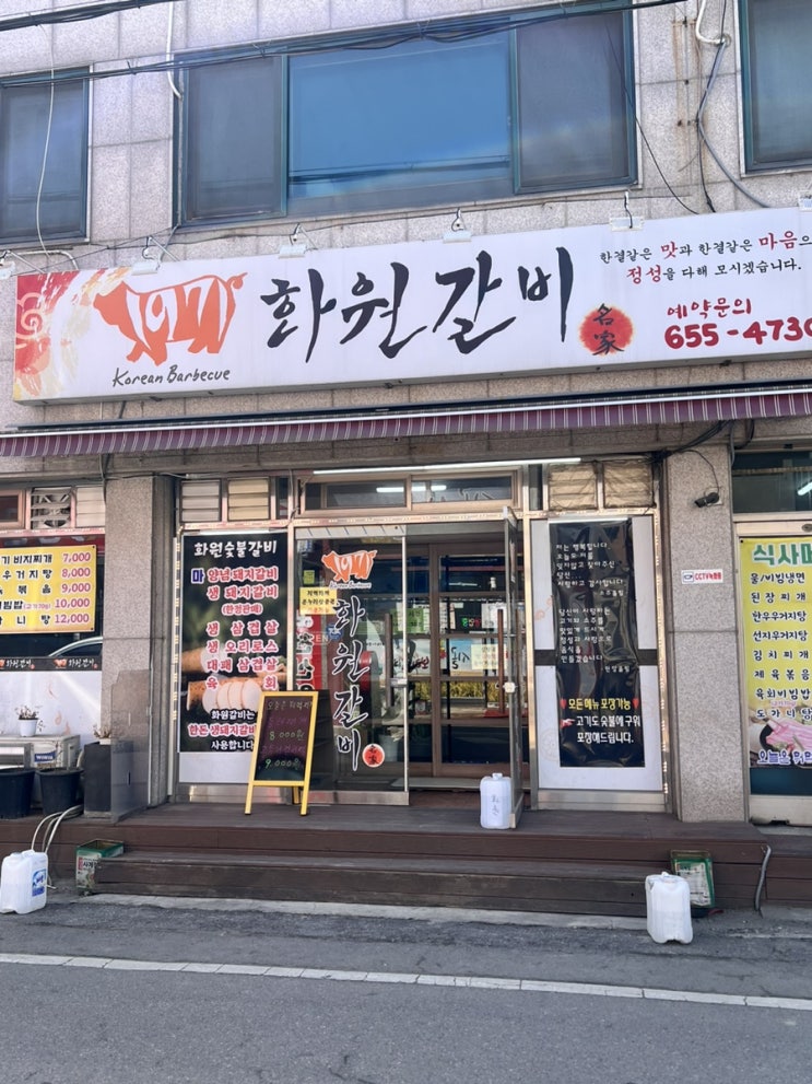  통복동고기맛집 통복시장 근처 화원갈비