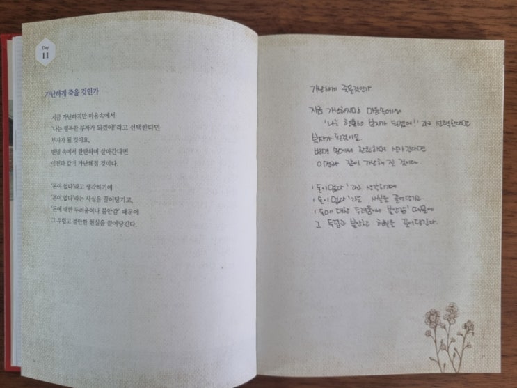  뜨나응 필사11 : 가난하게 죽을 것인가