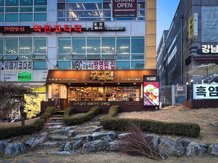  안양 동편마을맛집 곱창뿌시기 우곱집