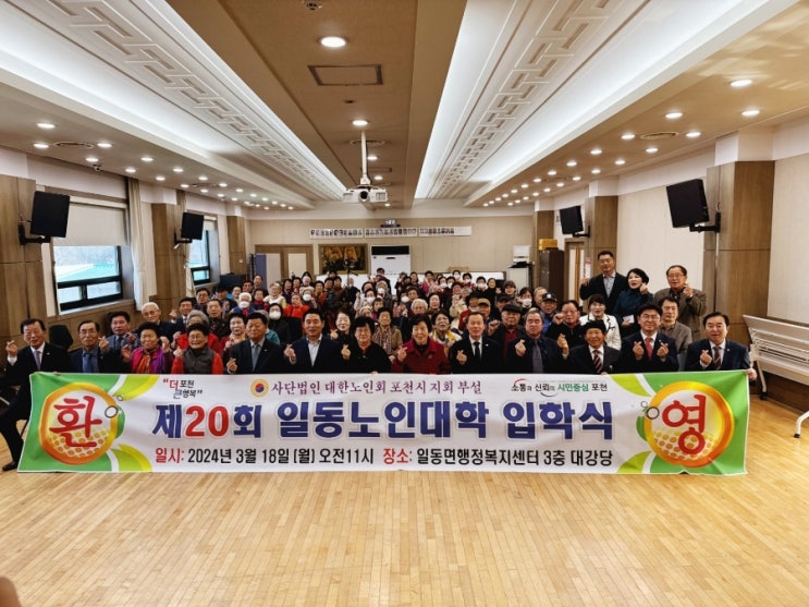  제20회 일동노인대학 입학식