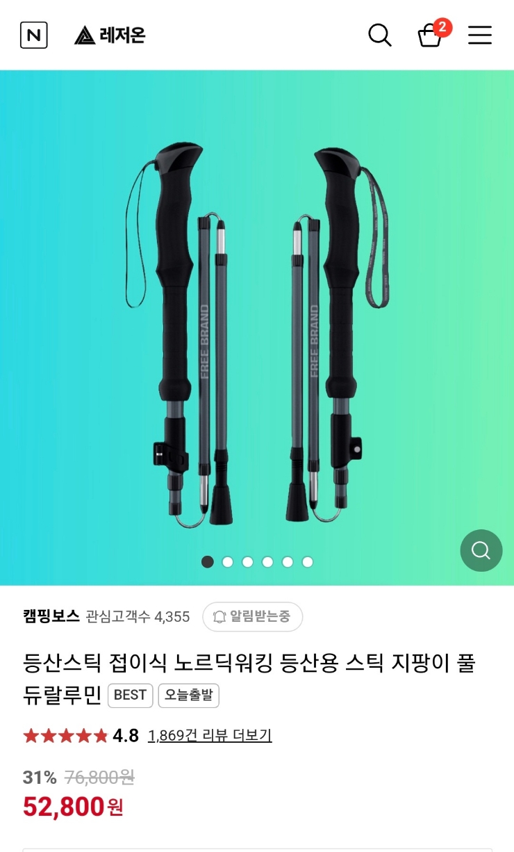  접이식 등산스틱...프리브랜드 제품..사용해 보니 괜찮네요.