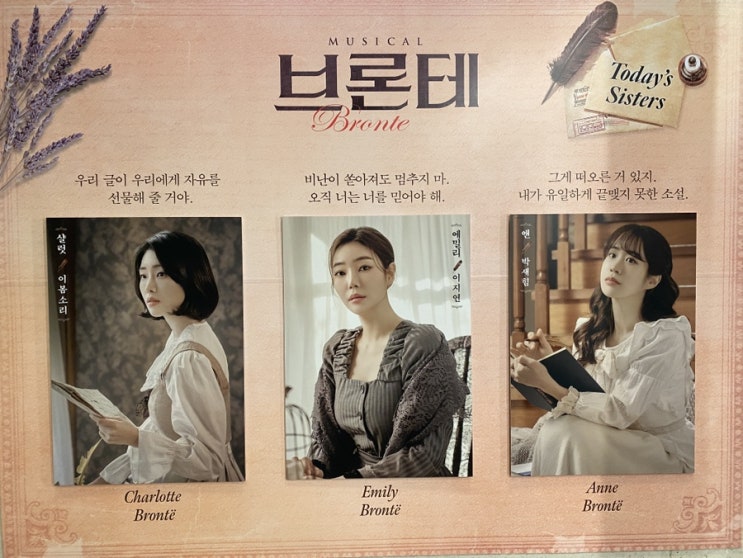  [뮤지컬] <브론테> - 과거에 매여있는 것은 나일까 | 24.03.13 (이봄소리,이지연,박새힘) 후기