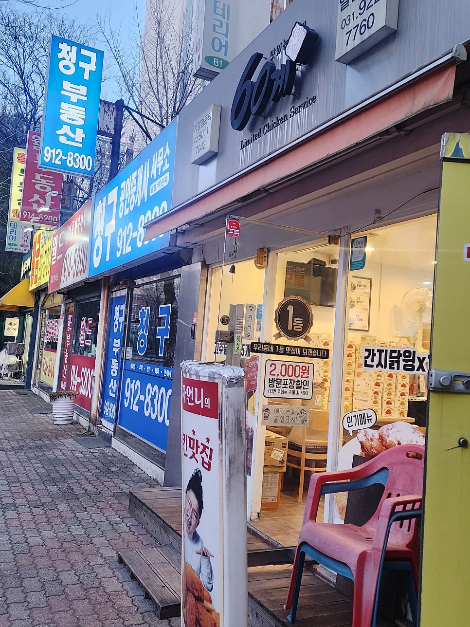 60계치킨 일산동점 사진 2