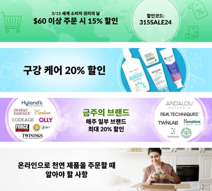 아이허브 3월 프로모션 정보(3월 18일 정보) 아이허브 3월 프로모션 정보(3월 18일 정보)