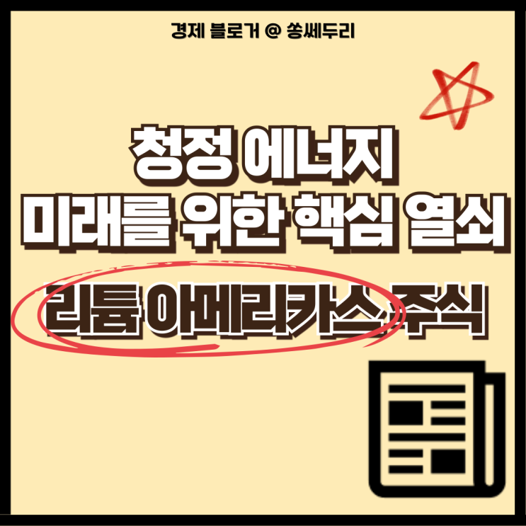  미국 2차전지 관련주 리튬아메리카스 주식(Lithium Americas)
