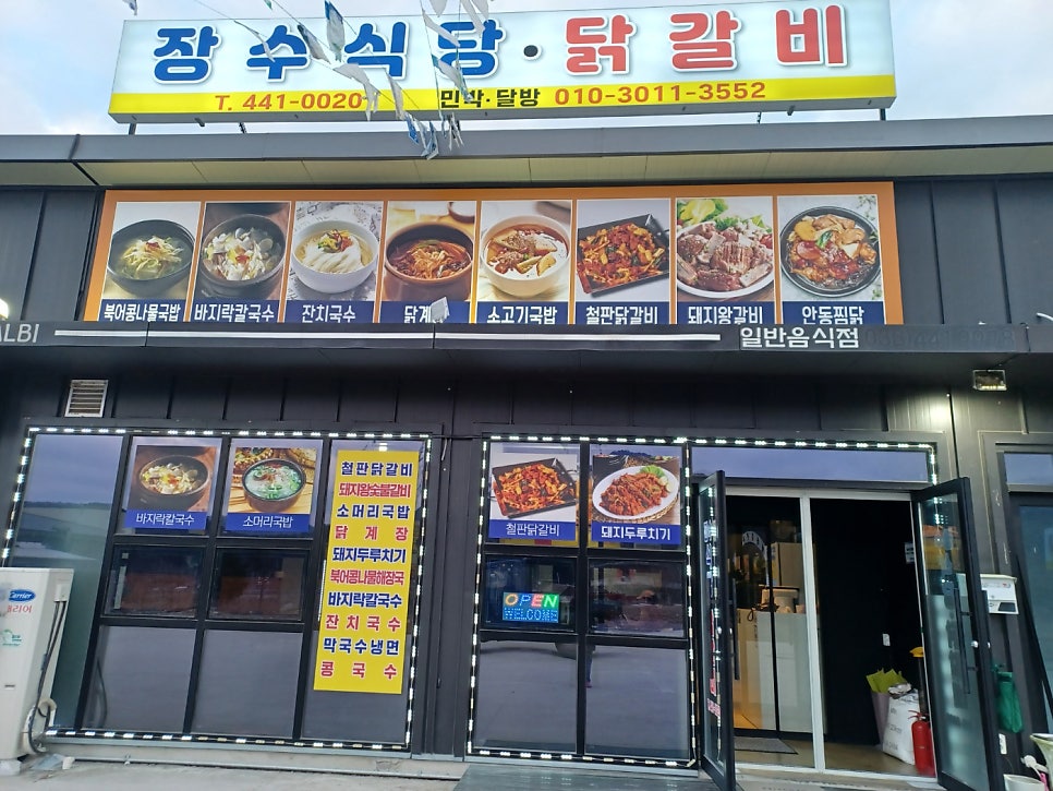 장수식당닭갈비 사진 1