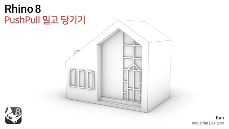  Rhino8 새로운 기능소개 | 모델링의 단순화 PushPull & Inset & New Gumball